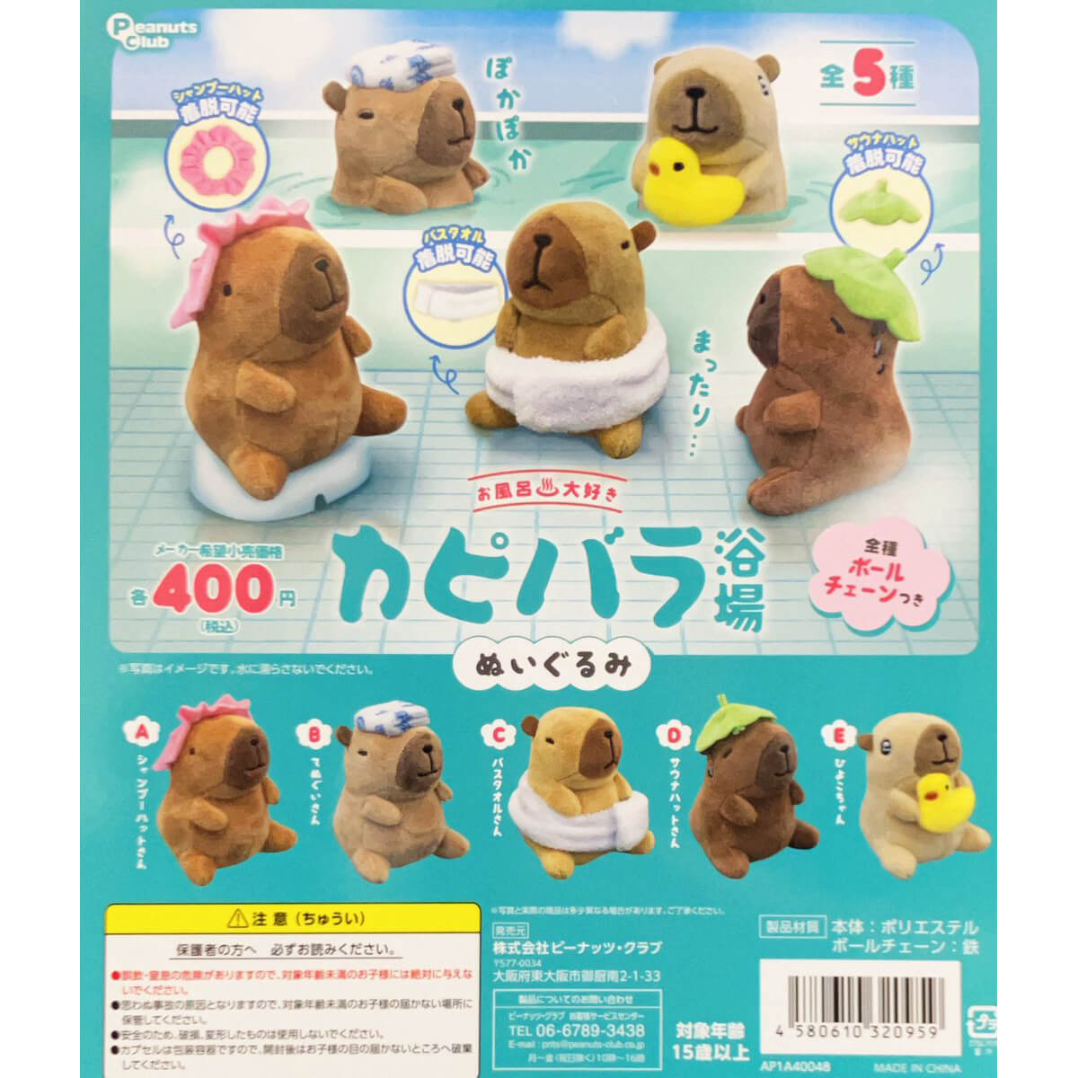 Bath Loving Capybara Mascot Gachapon Capsule Collectible by Peanuts Club