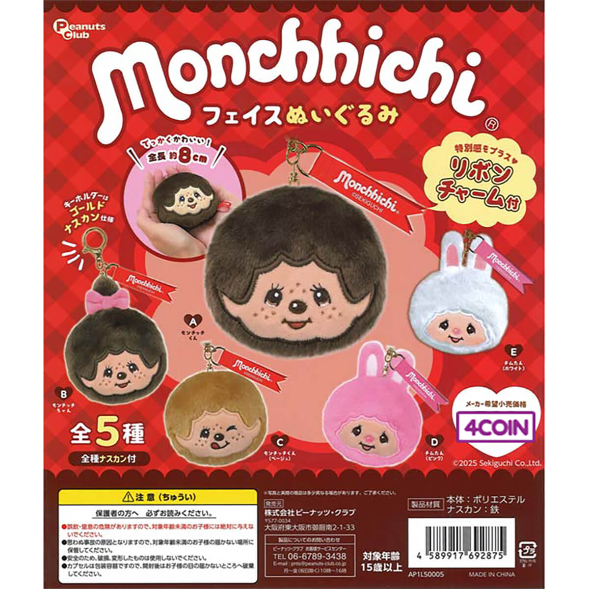 Monchhichi Face Plush Keychain Gachapon Capsule Collectible by Peanuts Club