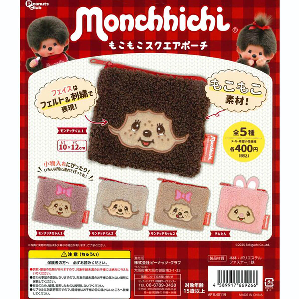 Monchhichi Fluffy Square Pouch Gachapon Capsule Collectible by Peanuts Club