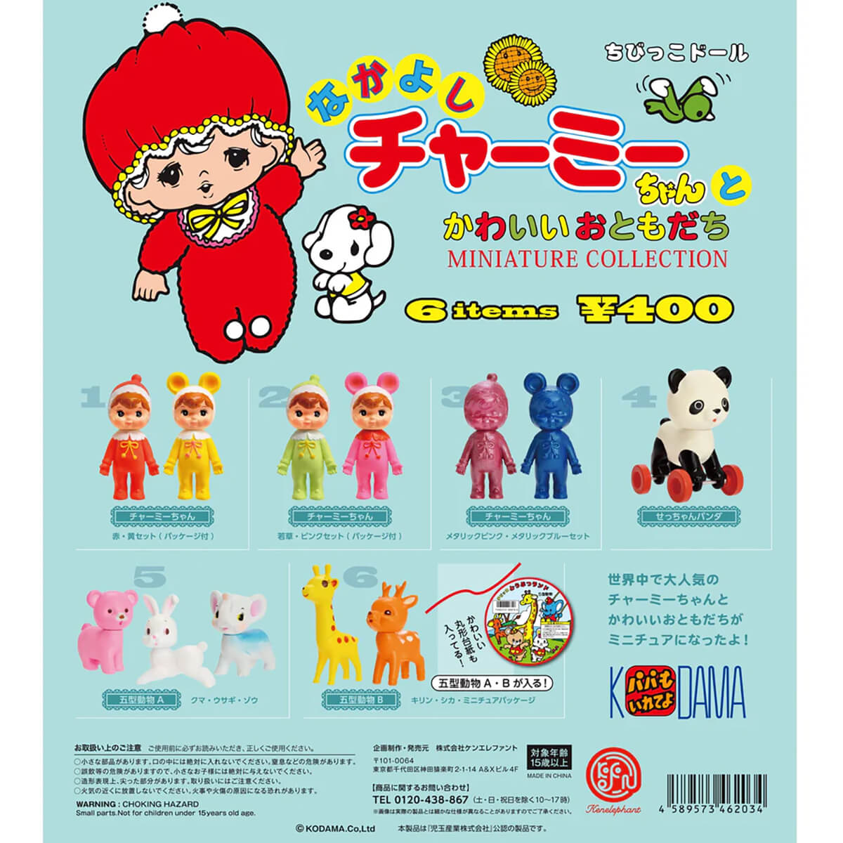 チワボボちゃん 　泣き虫ちゃん　アートドール　ぬいぐるみ Nakayoshi Charmy Chan Miniature Collection Gachapon Capsule