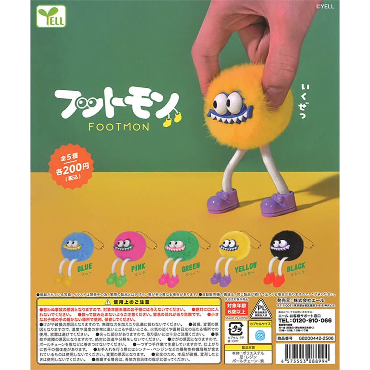 Footmon Gachapon Capsule Collectible by Yell Japan – Junior Edition