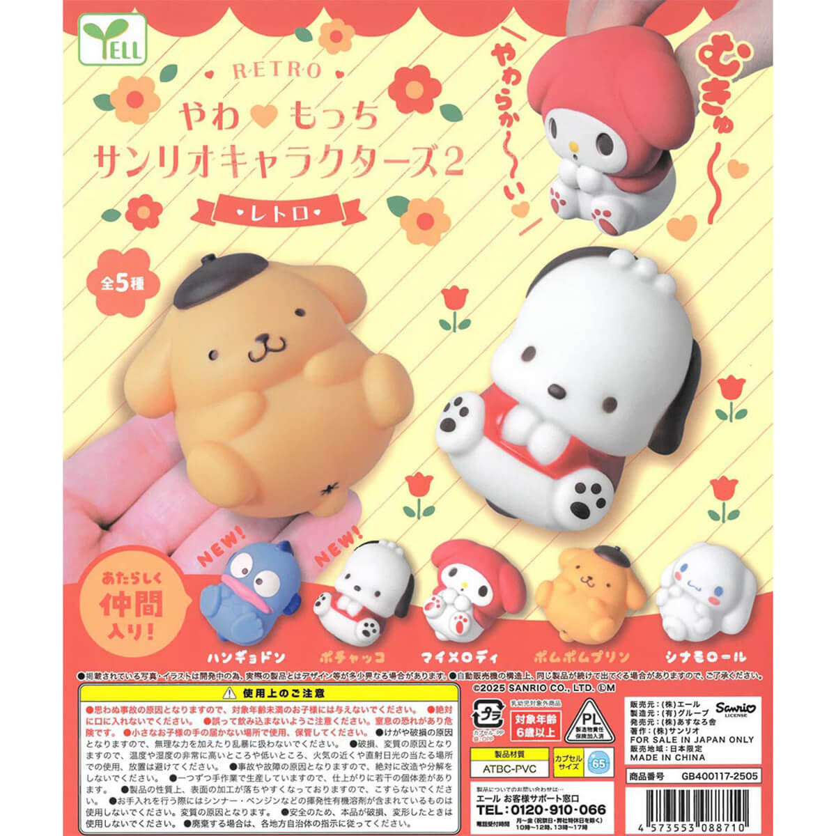 Retro Yawamochi Sanrio Characters Vol. 2 Gachapon Capsule