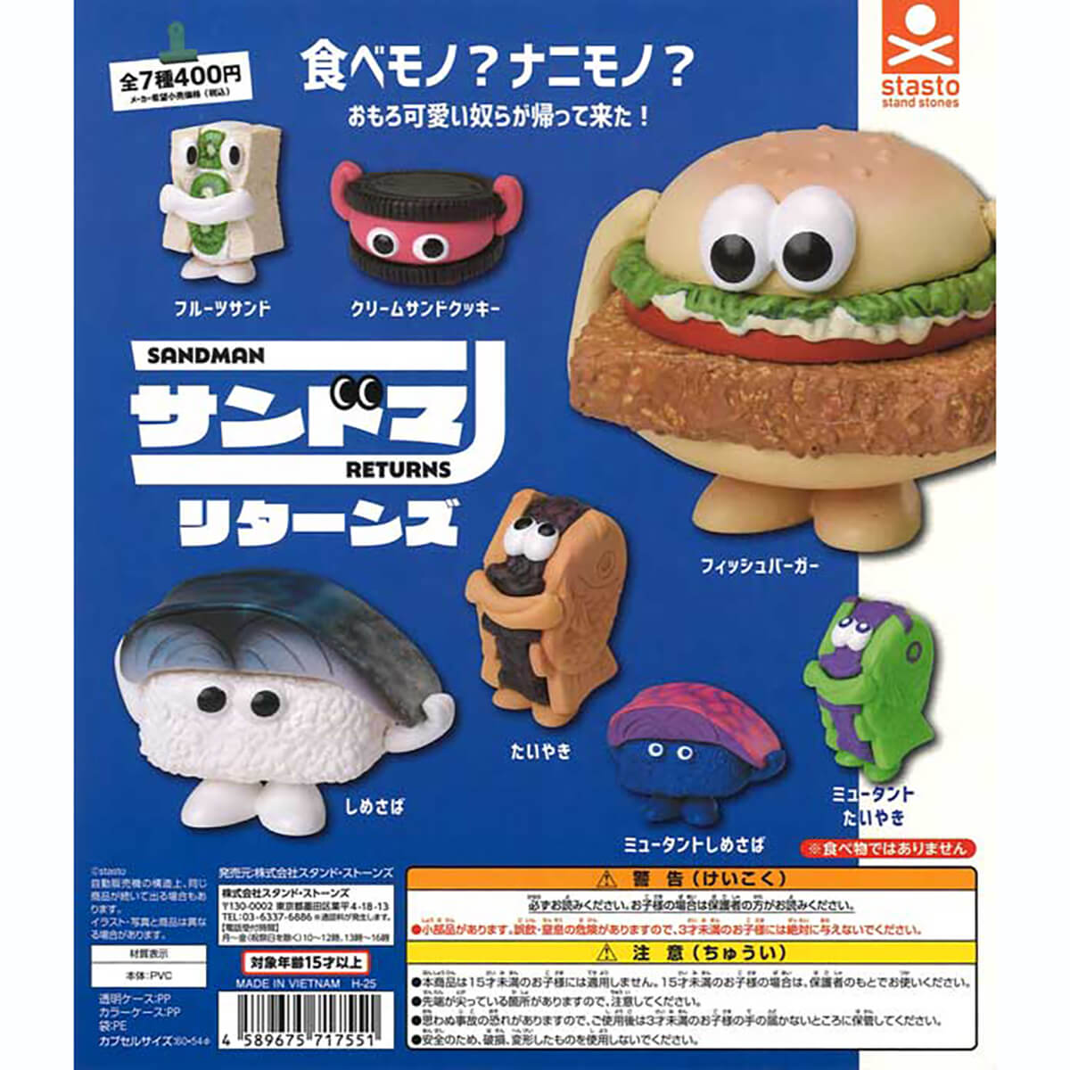 Sandman Returns Gachapon Capsule Collectible by Stasto