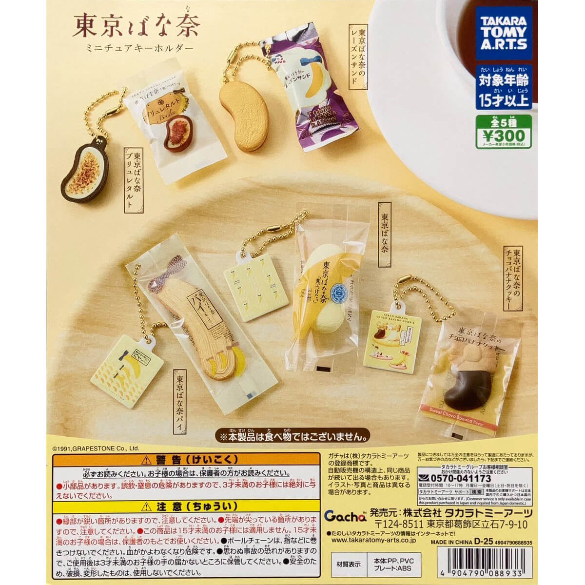Banana Miniature Keychain Gachapon Capsule Collectible by Takara Tomy