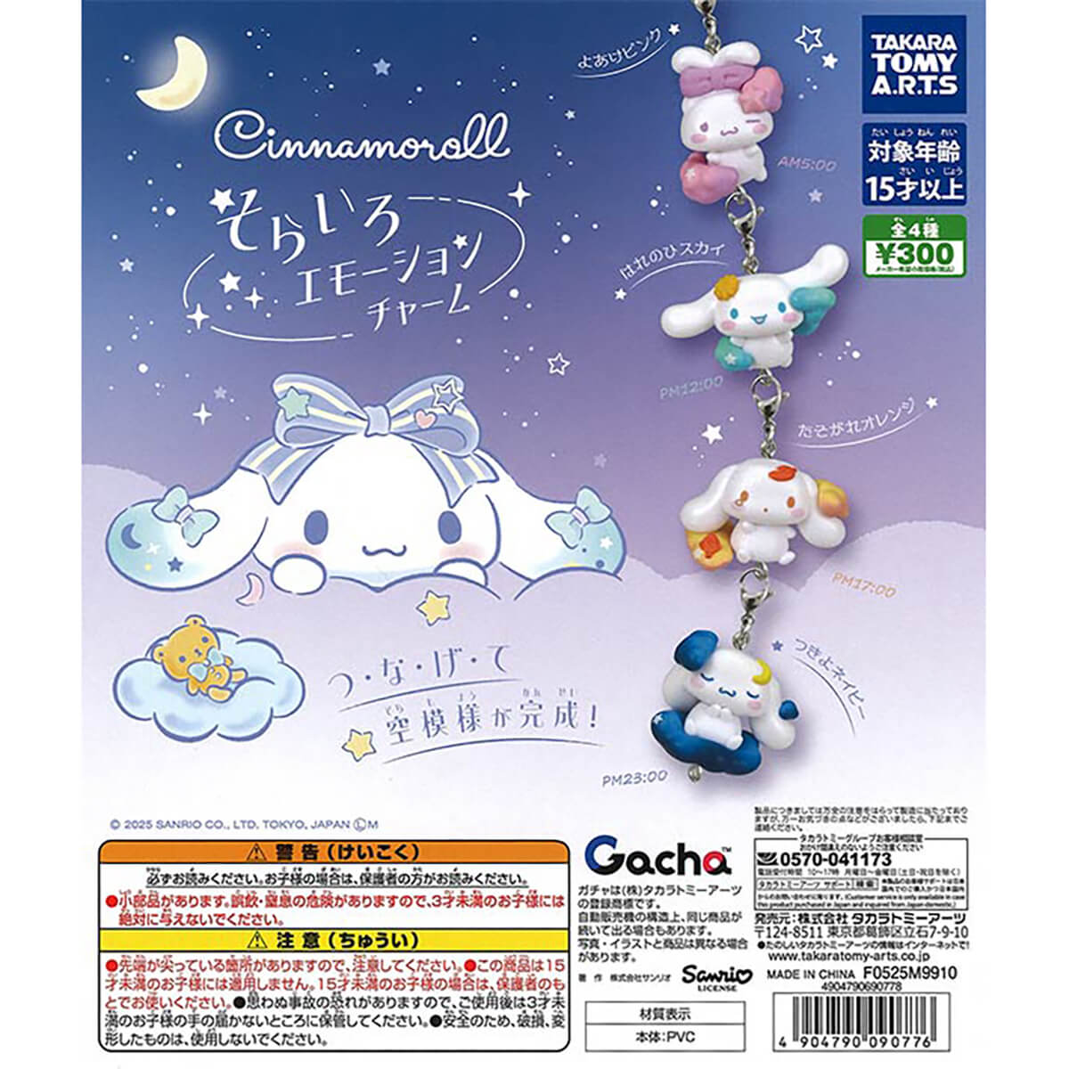 Cinnamoroll Sky Blue Emotion Charm Gachapon Capsule Collectible by Takara Tomy