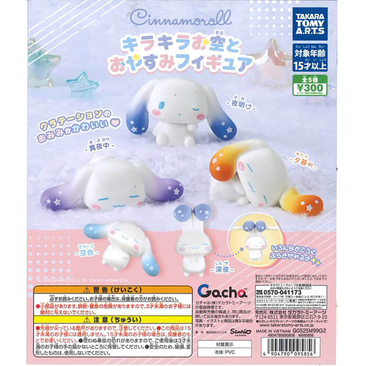 Cinnamoroll Starry Sky & Goodnight Gachapon Capsule Collectible by Takara Tomy
