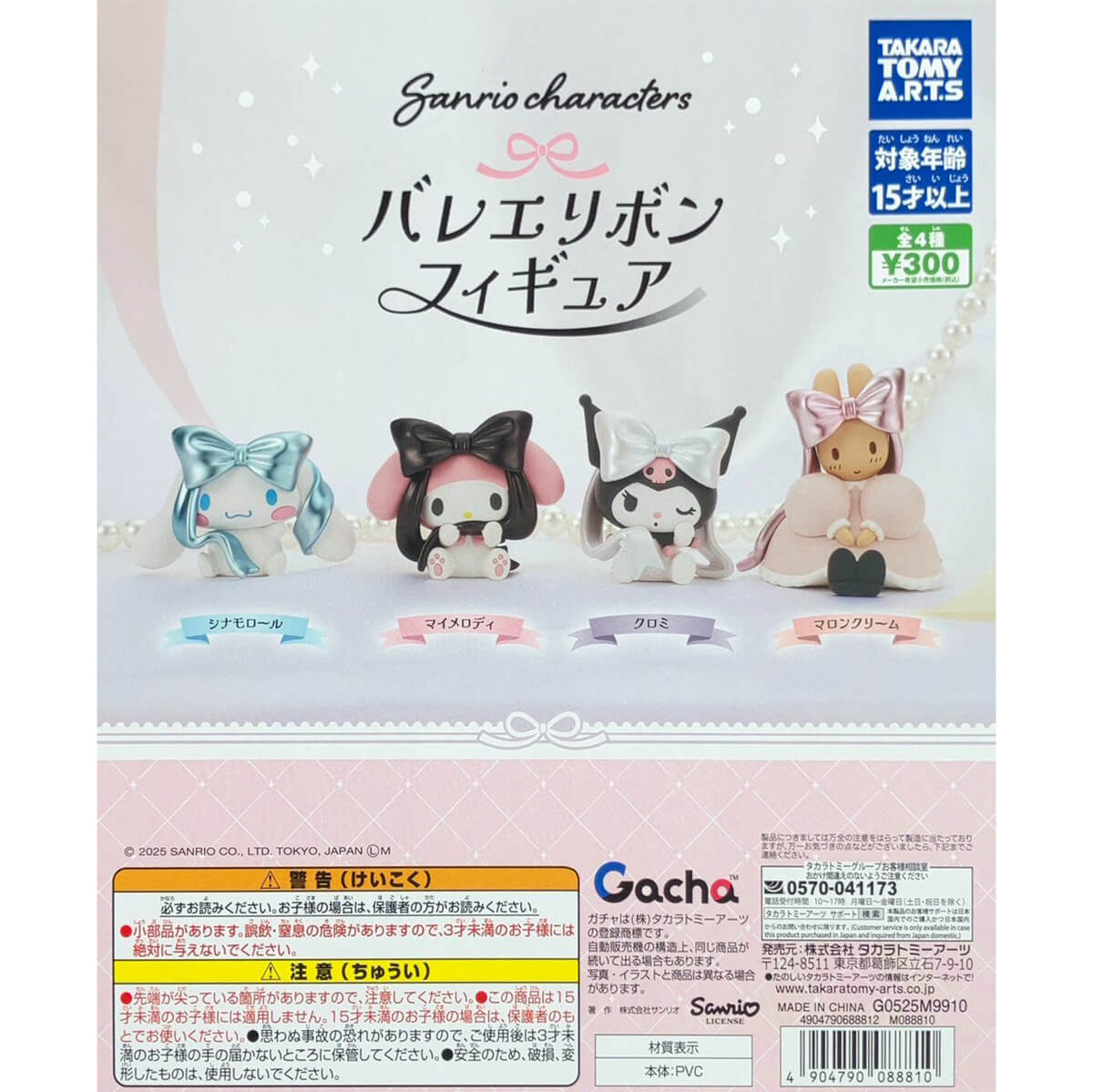 Sanrio Characters Ballet Ribbon Figure Gachapon Capsule Collectible by Takara Tomy
