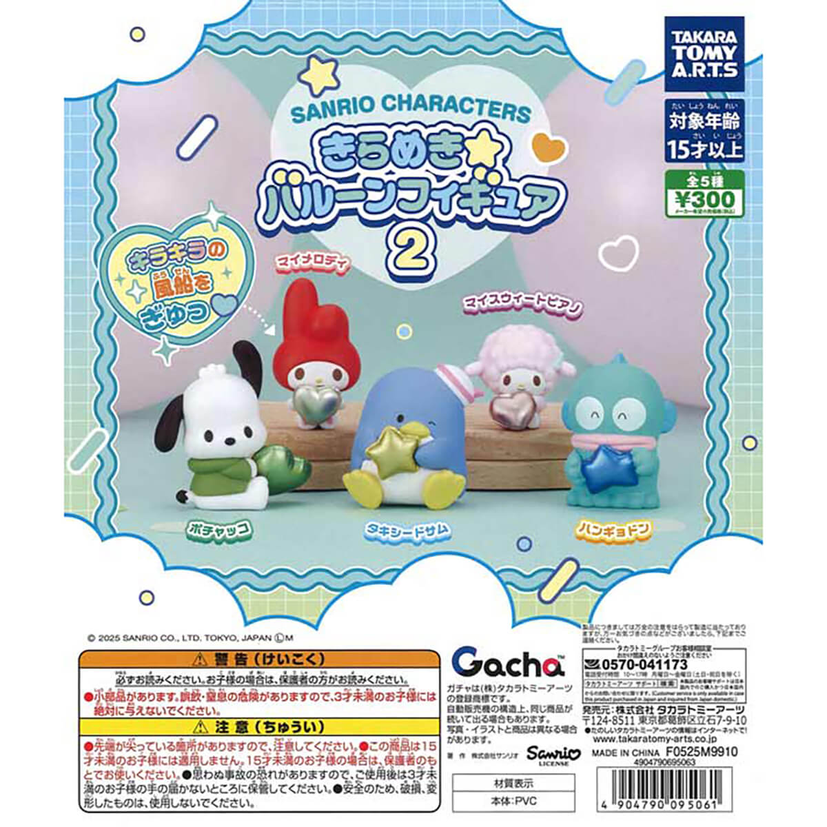 Sanrio Characters Sparkle Balloon Figure Series 2 Gachapon Capsule Collectible by Takara Tomy