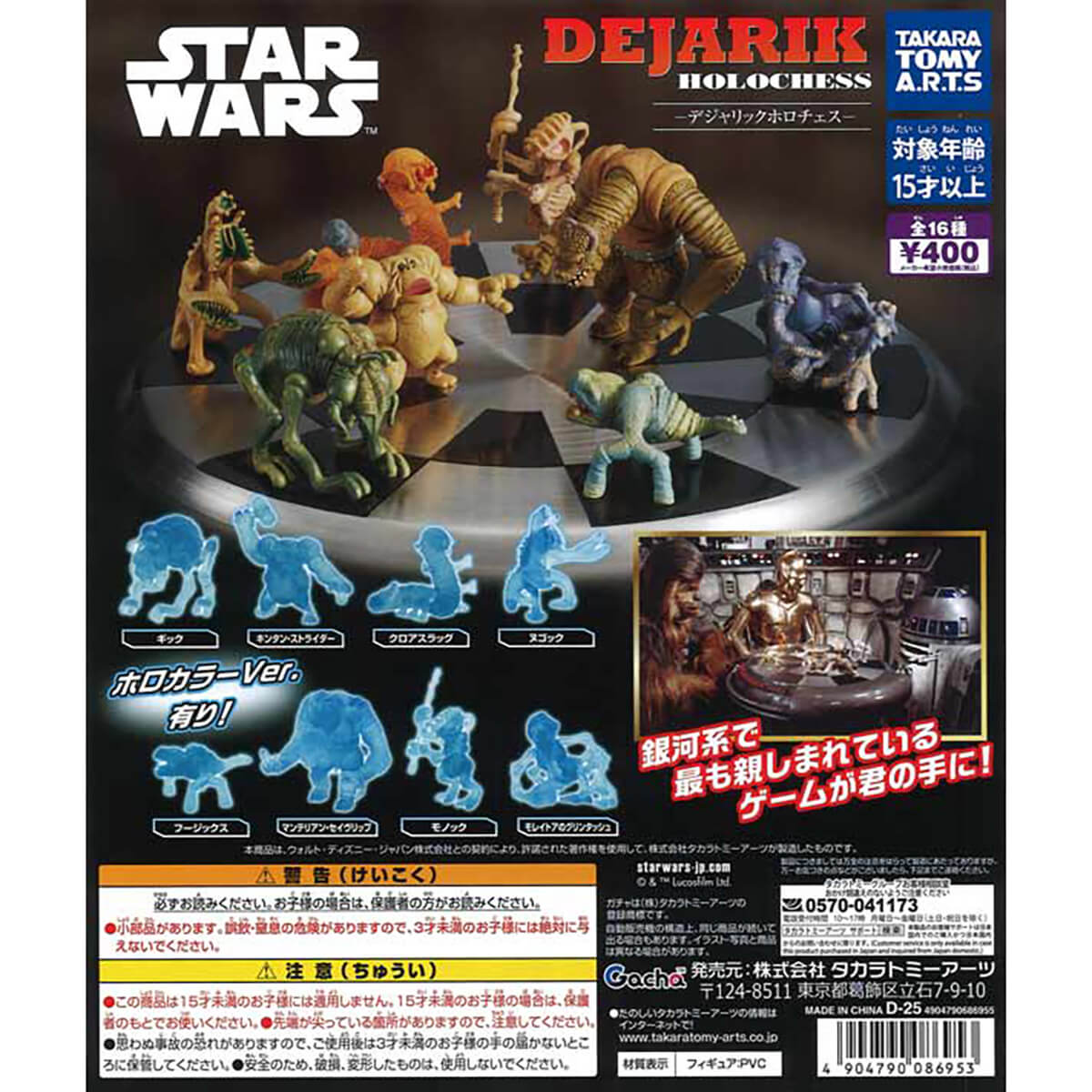 Star Wars Dejarik Holochess Fusiks (Holocolor Version) Gachapon Capsule Collectible by Takara Tomy