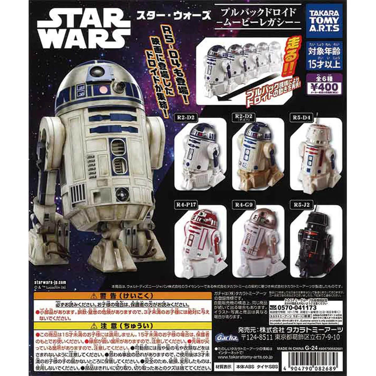 Star Wars Pull Back Droid Movie Legacy Gachapon Capsule Collectible by Takara Tomy