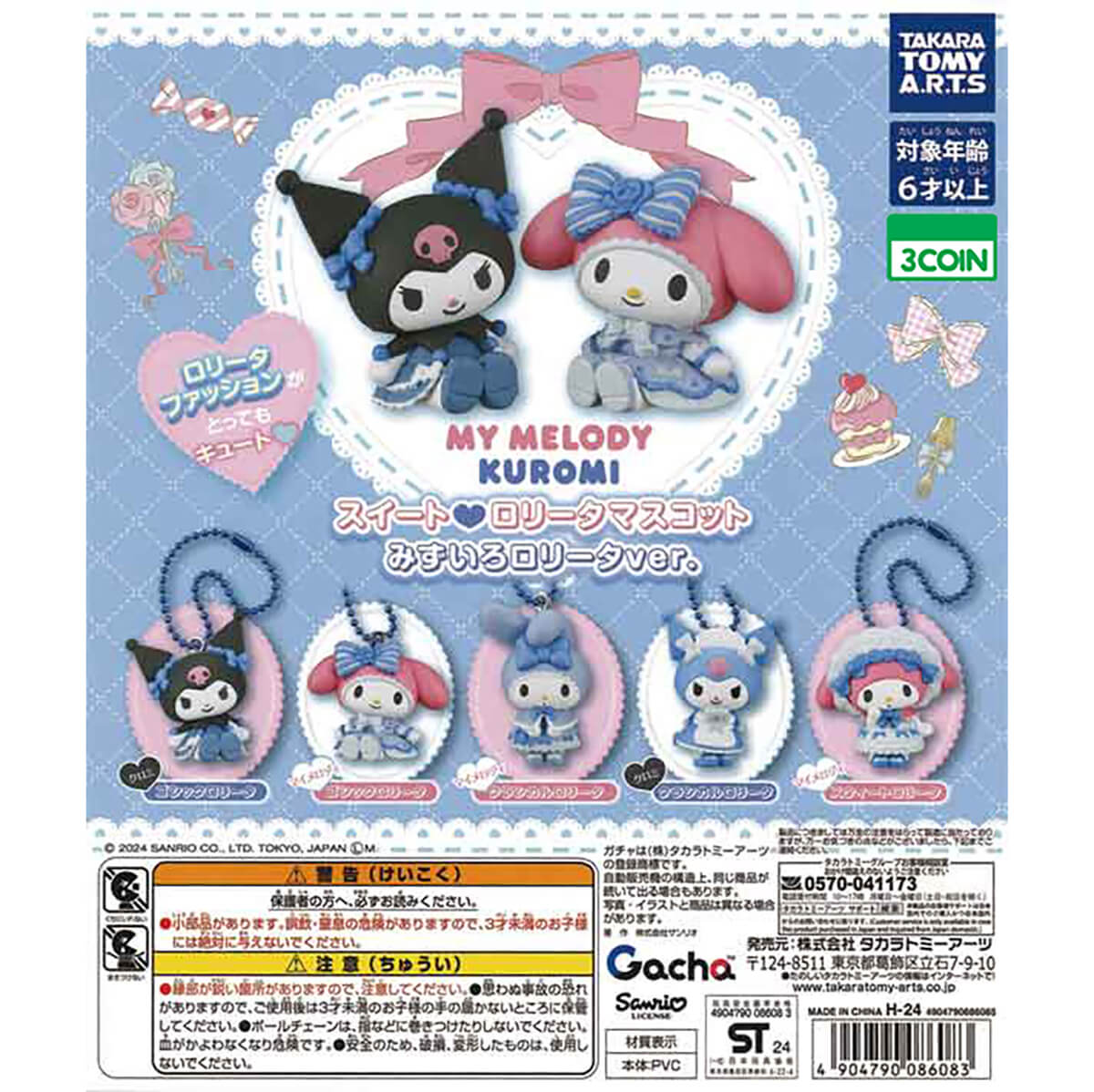 My Melody and Kuromi Sweet Lolita Mascot Gachapon Capsule Collectible by Takara Tomy
