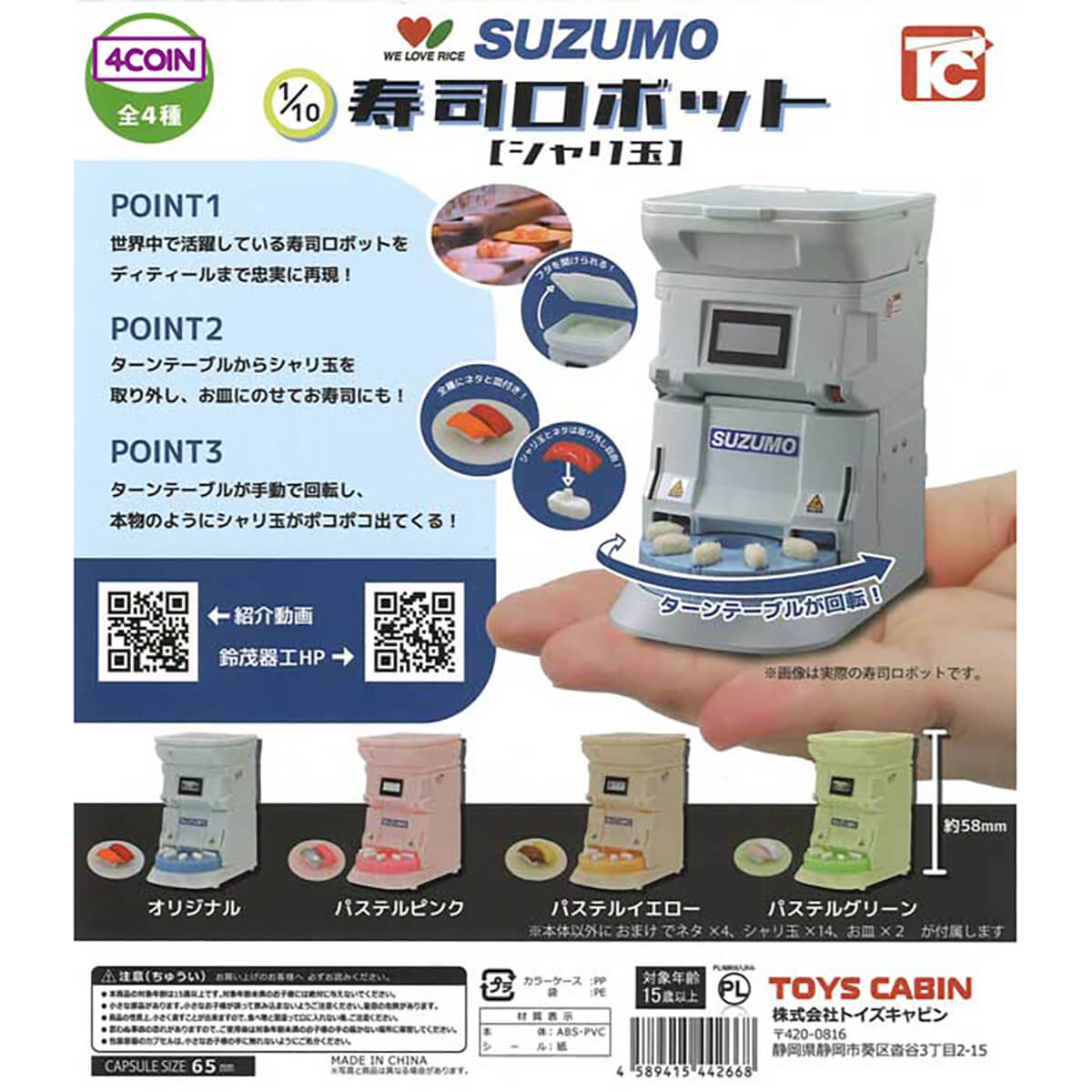 Suzumo Sushi Robot Gachapon Capsule Collectible by Toys Cabin