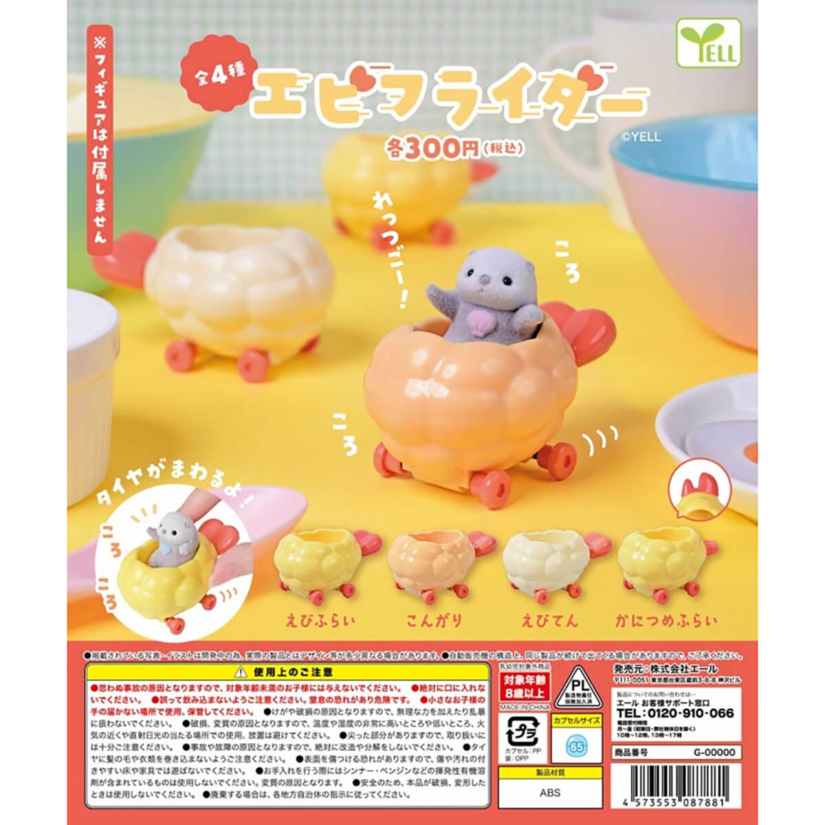 Ebifrider Fried Shrimp Rider Gachapon Capsule Collectible by Yell Japan