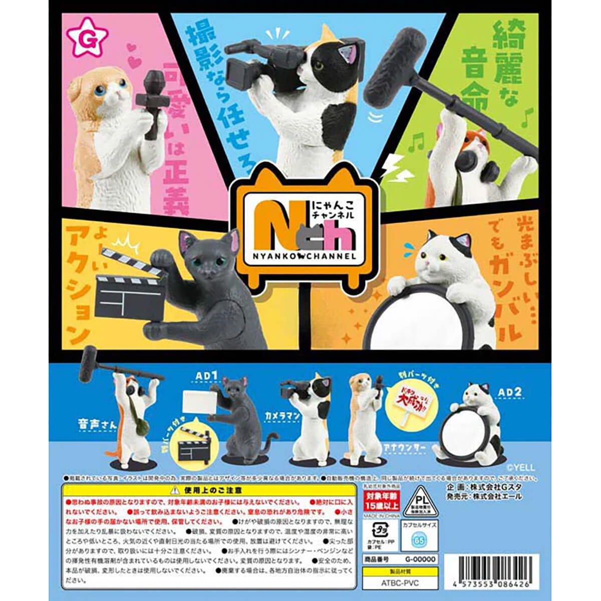 Nyanko Channel Cats Gachapon Capsule Collectible by Yell Japan