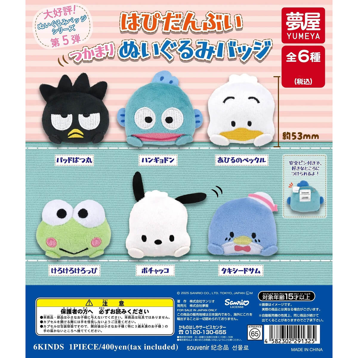 Sanrio Hapidanbui Plush Badge Gachapon Capsule Collectible by Yumeya