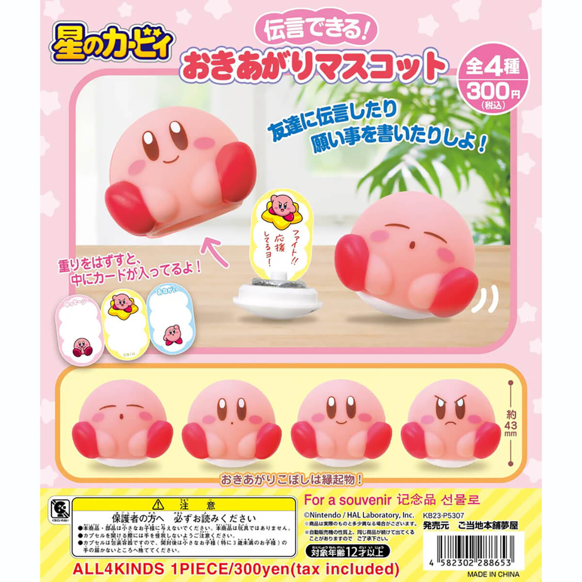 Kirby's Dream Land Okiagari Mascot Gachapon Capsule Collectible by Yumeya