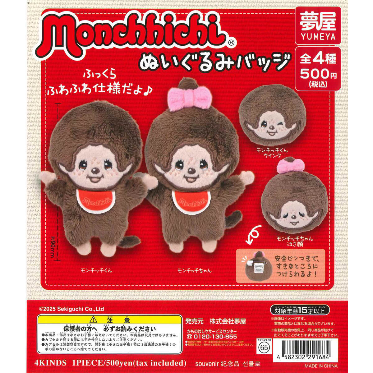 Monchhichi Plush Badge Gachapon Capsule Collectible by Yumeya
