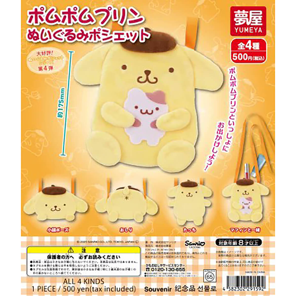 Sanrio Pompompurin Plush Pouch Gachapon Capsule Collectible by Yumeya