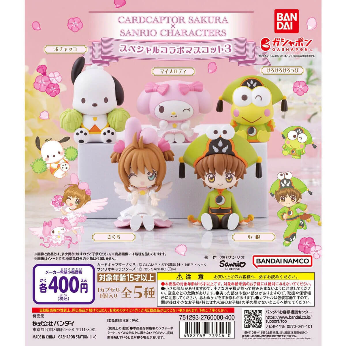 Cardcaptor Sakura X Sanrio Characters Vol. 3 Gachapon Capsule