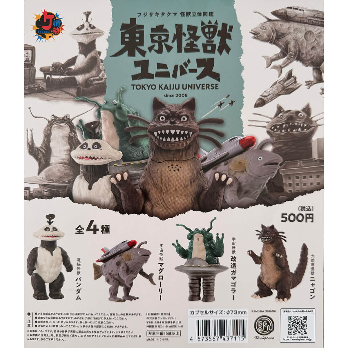 Gashapon-2025-KenElephant-