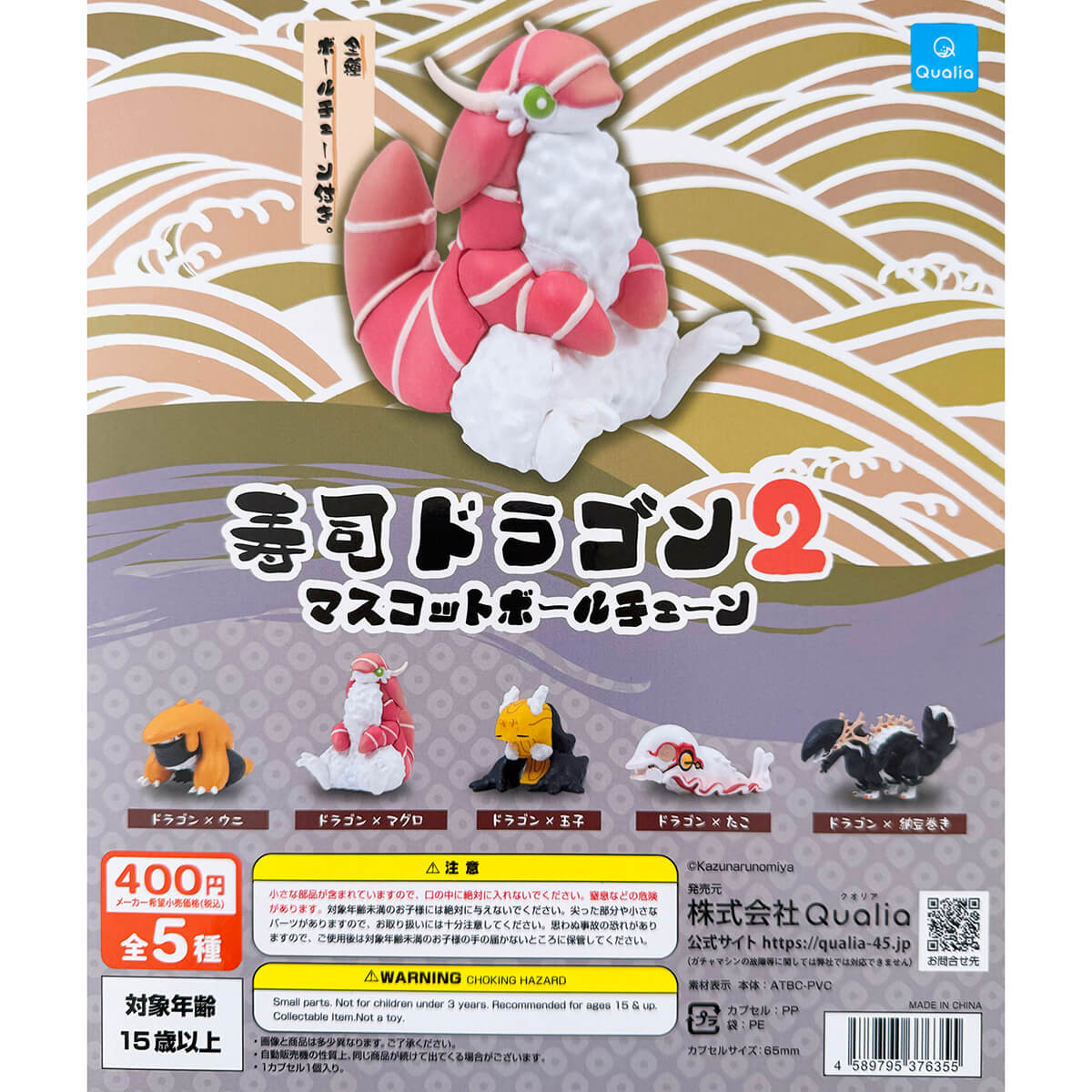 Sushi Dragon Mascot Keychain Vol. 2 Gachapon Capsule Collectible