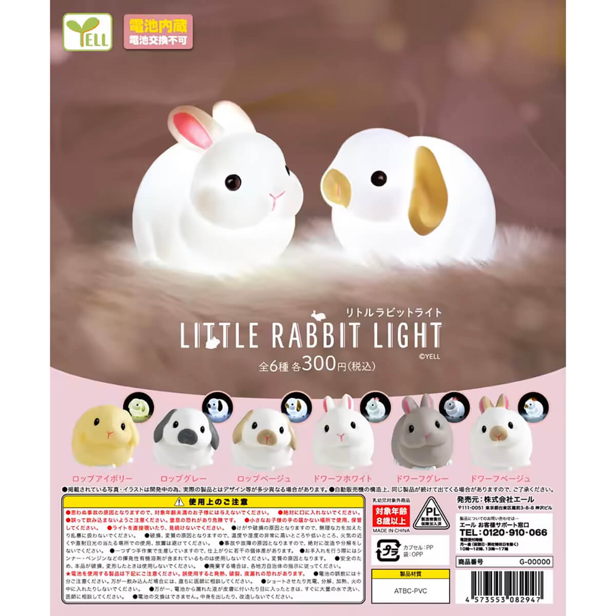 Little Rabbit Light Gachapon Capsule Collectible by Yell Japan – Junior ...