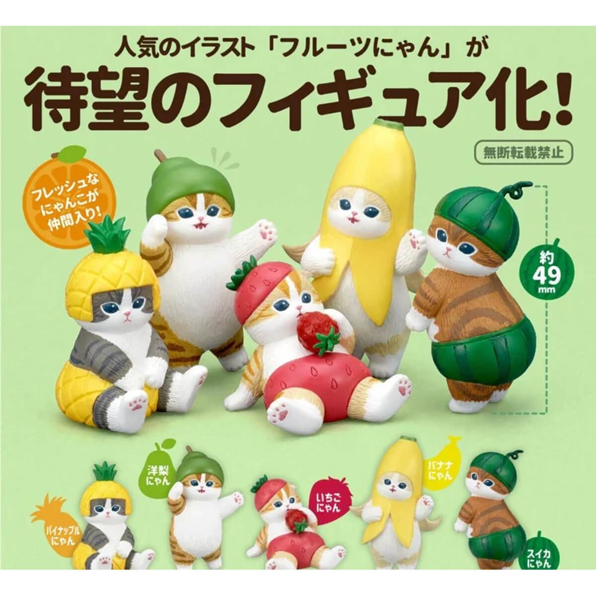 Mofusand Fruit Nyan Gachapon Capsule Collectible by Kitan Club