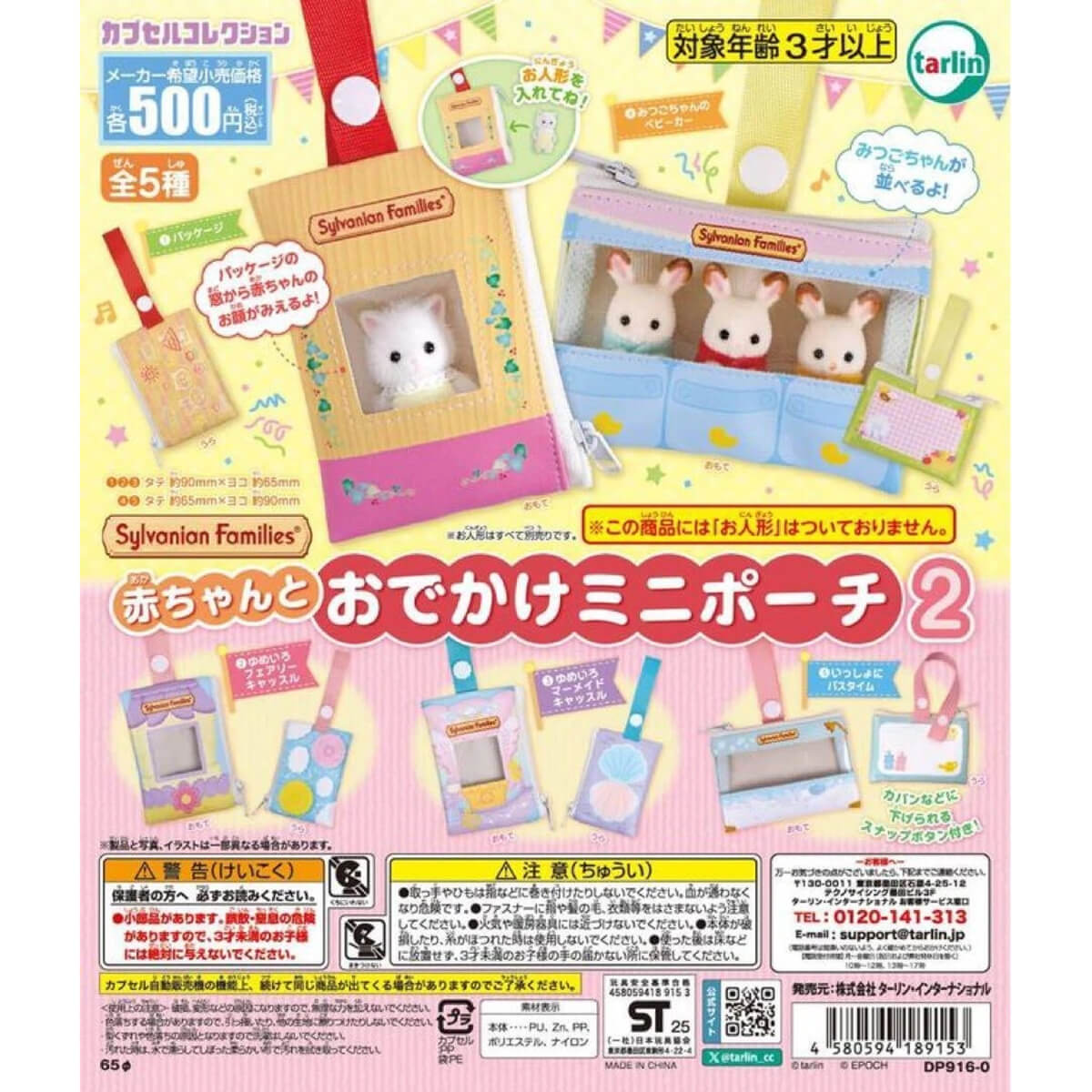Sylvanian Families Going Out With Baby Mini Pouch Vol.2
