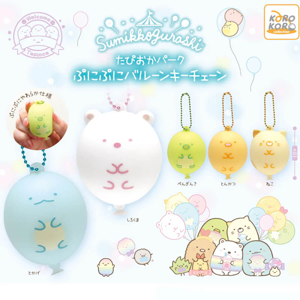 Sumikko Gurashi Balloon Keychain Gachapon Capsule Collectible by