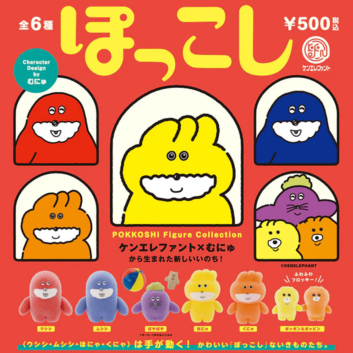 Pokkoshi Figure Collection Vol. 1 Gachapon Capsule Collectible by KenElephant