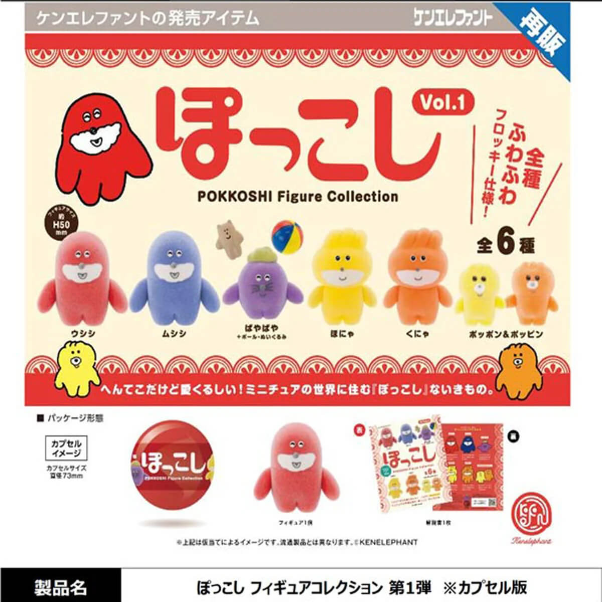 Pokkoshi Figure Collection Vol. 1 Gachapon Capsule Collectible by KenElephant