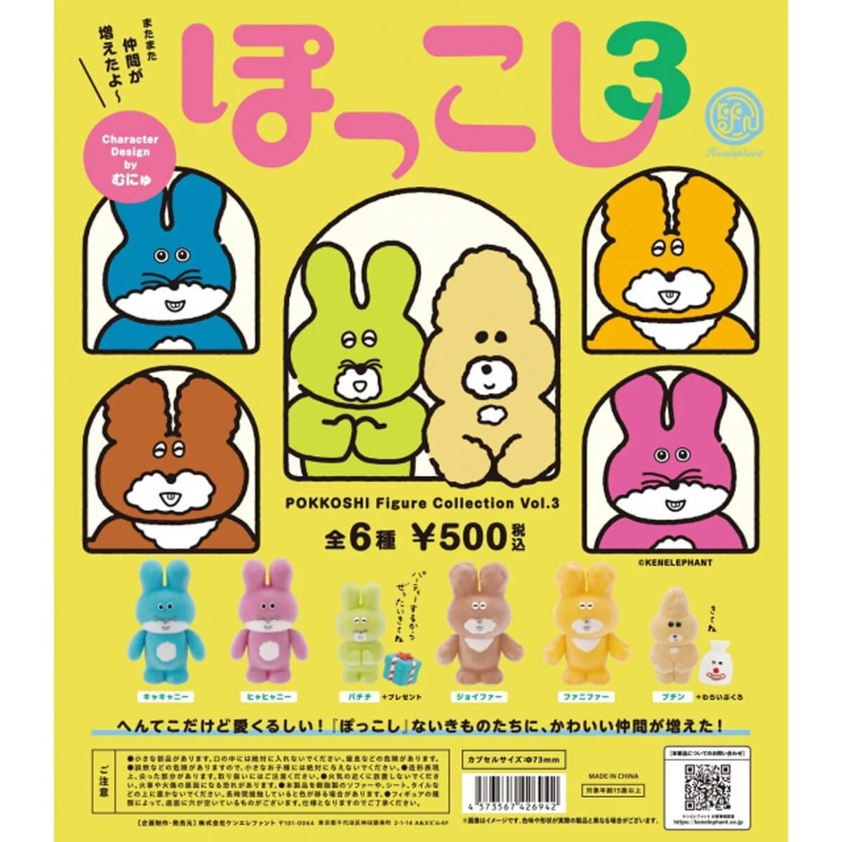 Pokkoshi Figure Collection Vol. 3 Gachapon Capsule Collectible by