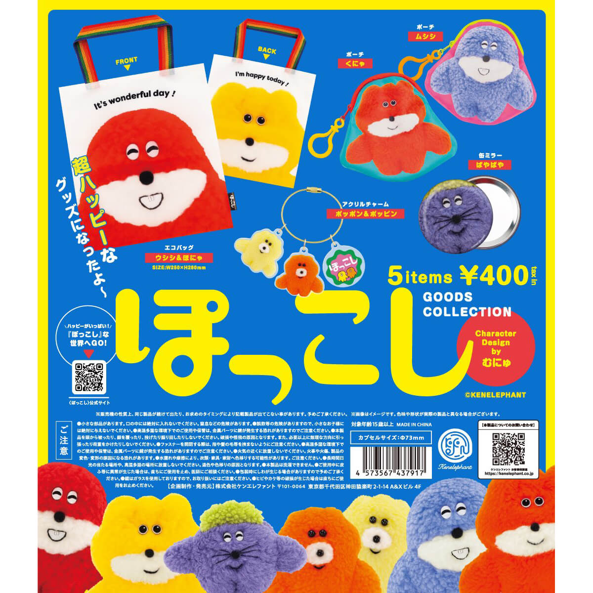 ぽんぽんgoing Pokkoshi Goods Collection Vol. 1 Gachapon Capsule Collectible by