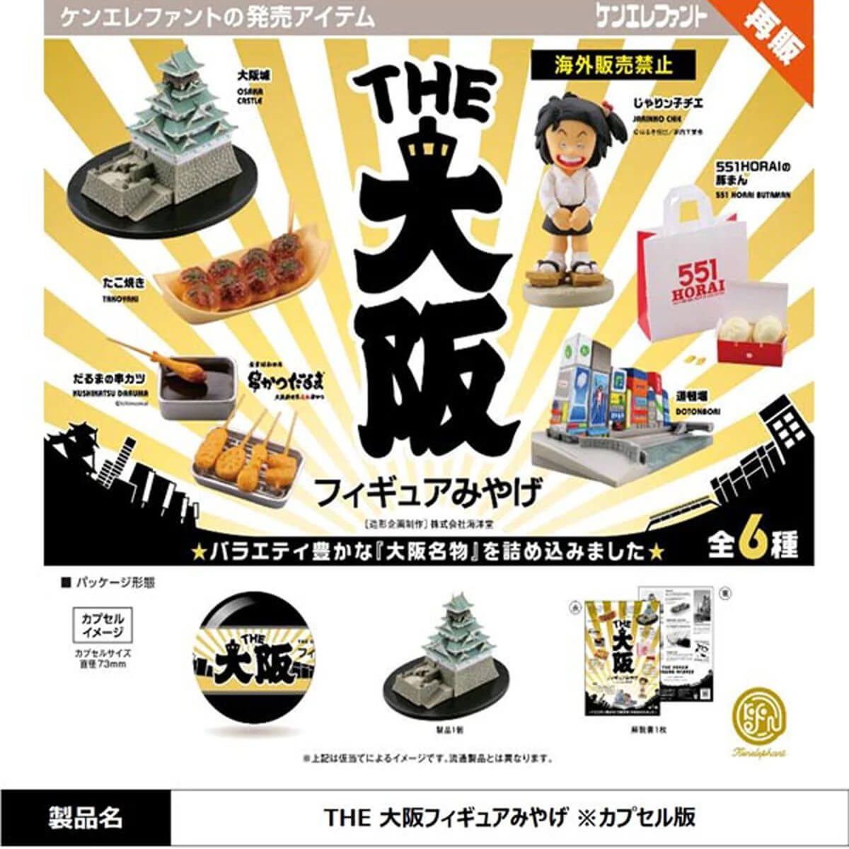 The Osaka Souvenir Gachapon Capsule Collectible by KenElephant