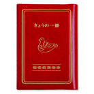 Bird Book Cover in Red by Hightide New Retro