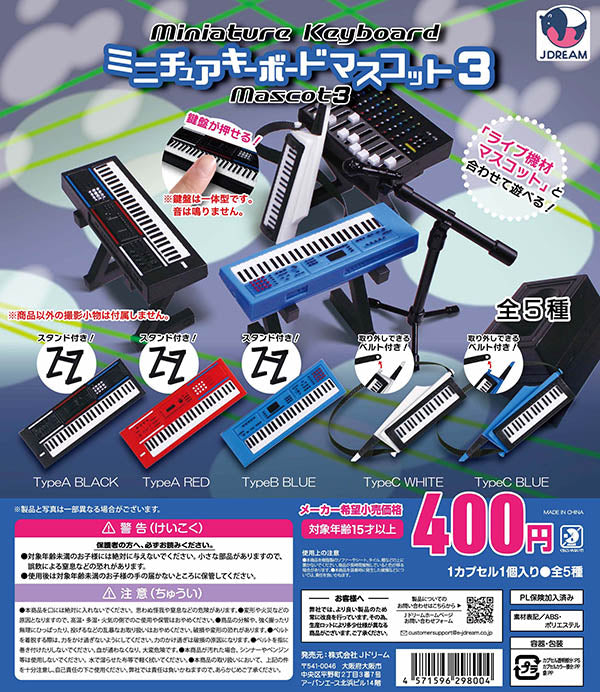 Miniature Keyboard Mascot Vol. 3 Gachapon Capsule Collectible by JDream