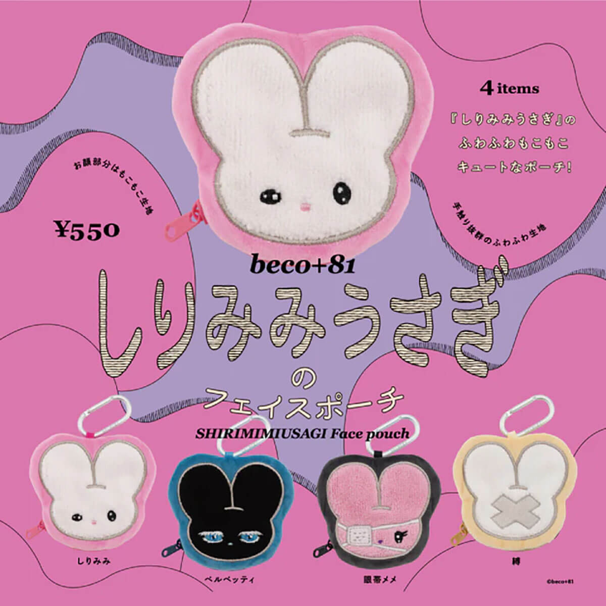 Beco+81 Shirimimi Rabbit Face Pouch Blind Box by KenElephant