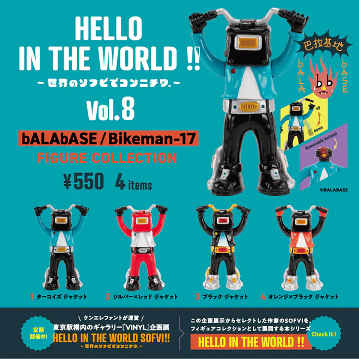 Hello In The World!! Vol.8 Balabase Bikeman-17 Blind Box by KenElephant