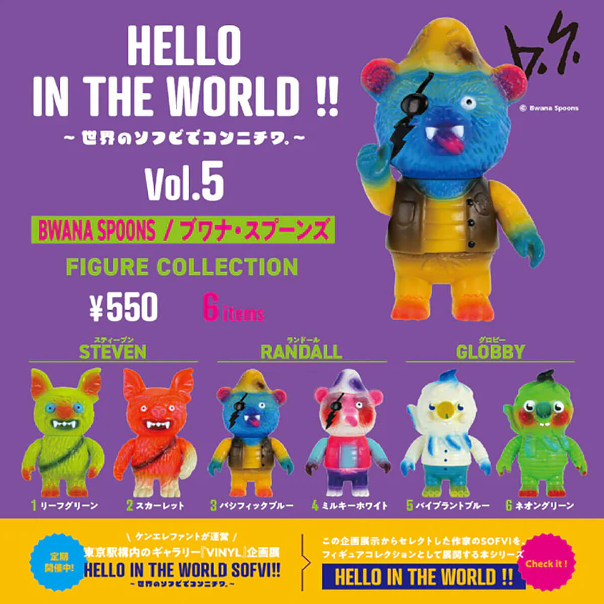 Hello In The World!! Vol.5 Bwana Spoons Blind Box by KenElephant