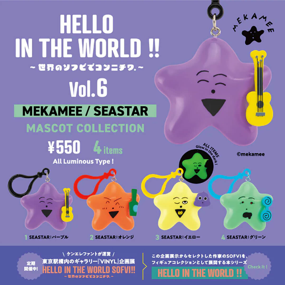 Hello In The World!! Vol.6 Mekamee Seastar Blind Box by KenElephant