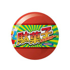Dagashi Character Mascot Vol.1 Gachapon Capsule Collectible by KenElephant