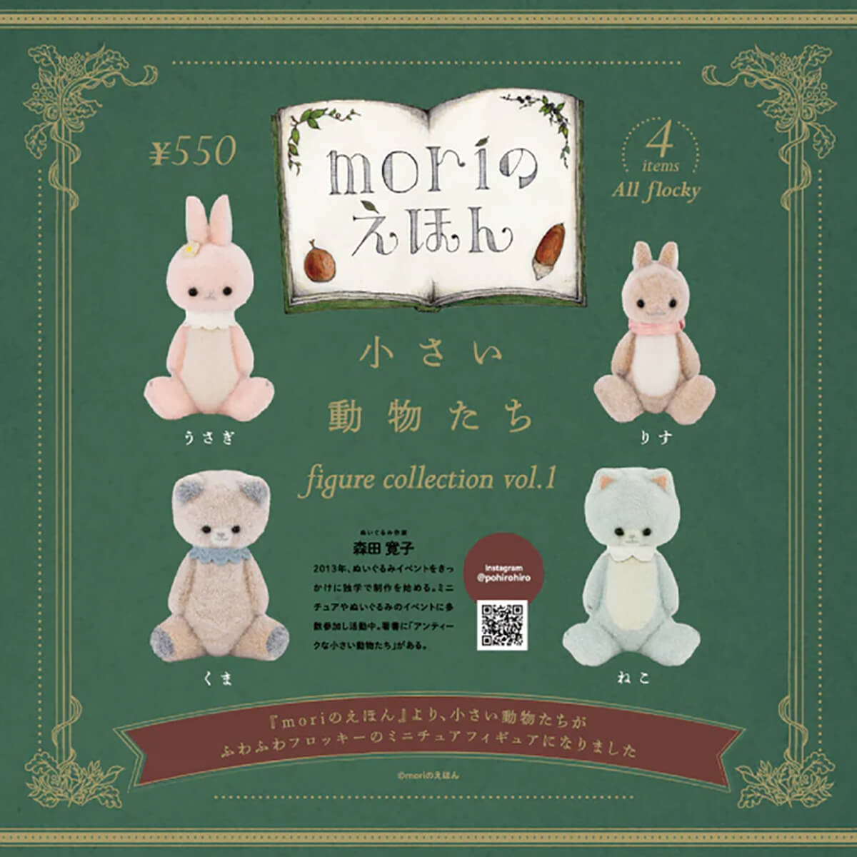 Mori's Small Animal Figure Vol.1 Gachapon Capsule Collectible by KenElephant