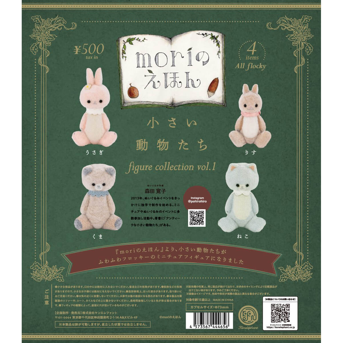 Mori's Small Animal Figure Vol.1 Gachapon Capsule Collectible by KenElephant