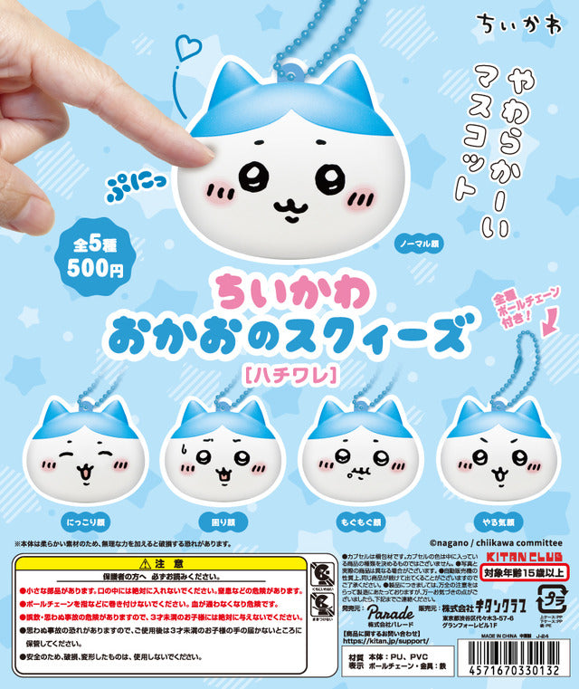 Chiikawa Hachiware Squeeze Face Charm Gachapon Capsule Collectible