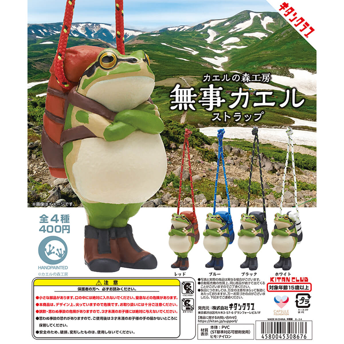 Safe Return Frog Strap Gachapon Capsule Collectible by Kitan Club