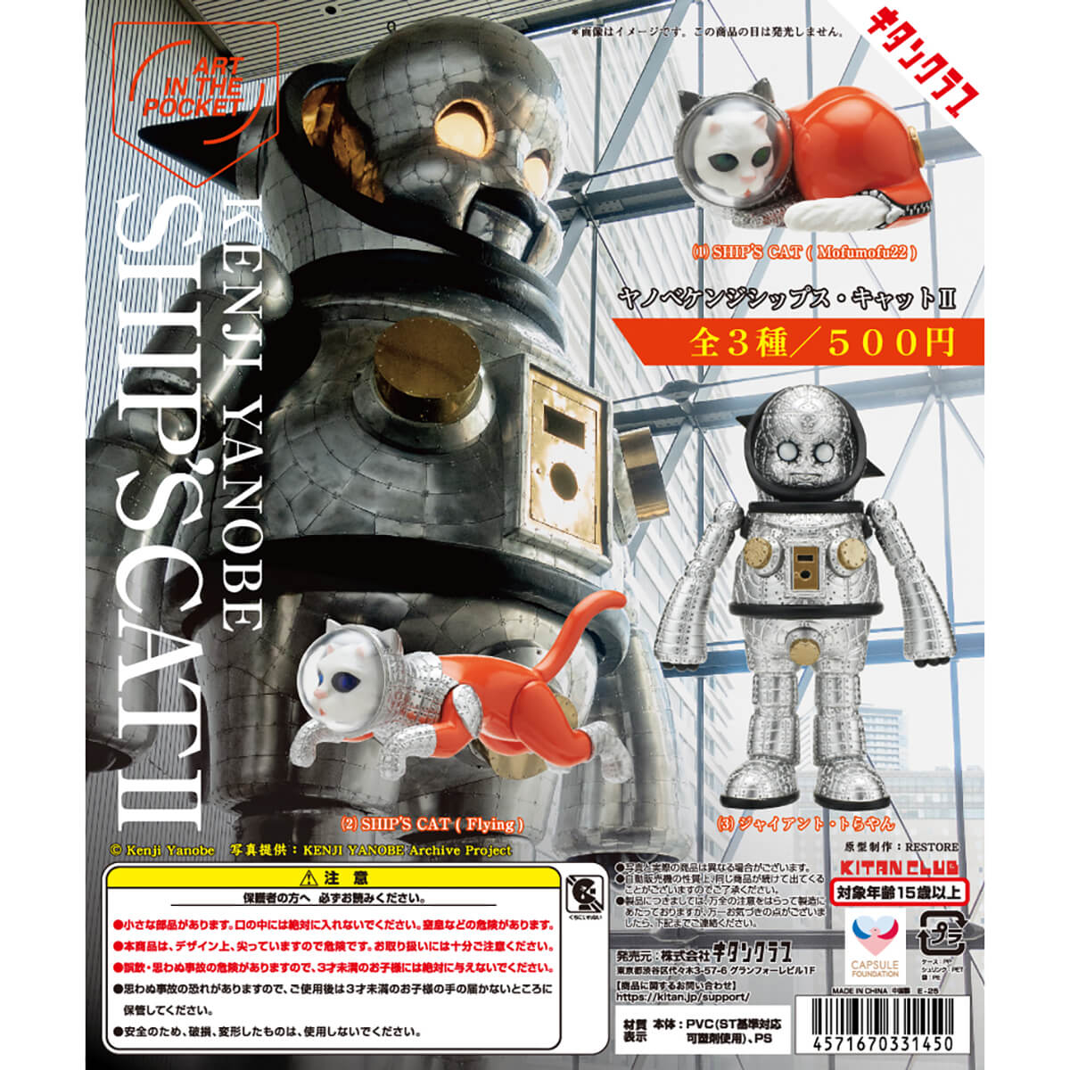 Kenji Yanobe Ship's Cat Vol.2 Gachapon Capsule Collectible by