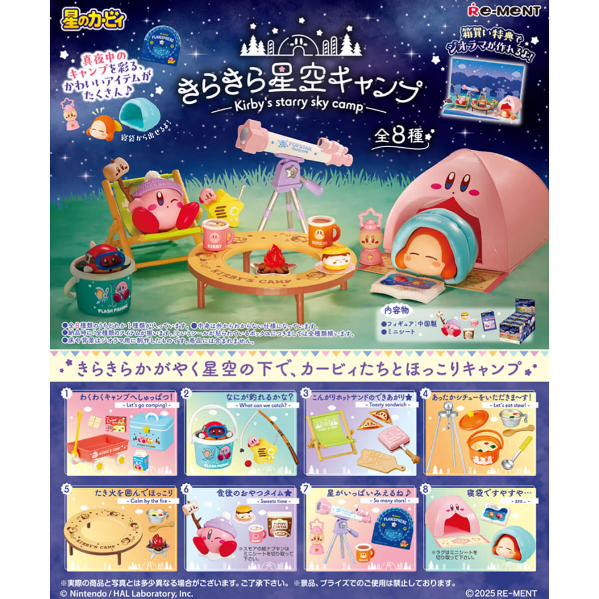 Kirby's Starry Sky Camp Blind Box by Re-Ment Japan