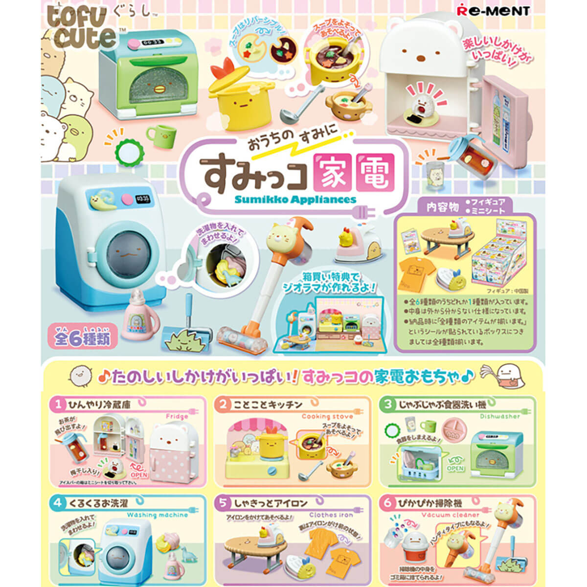 Sumikko Gurashi Appliances Blind Box by Re-Ment Japan – Junior Edition