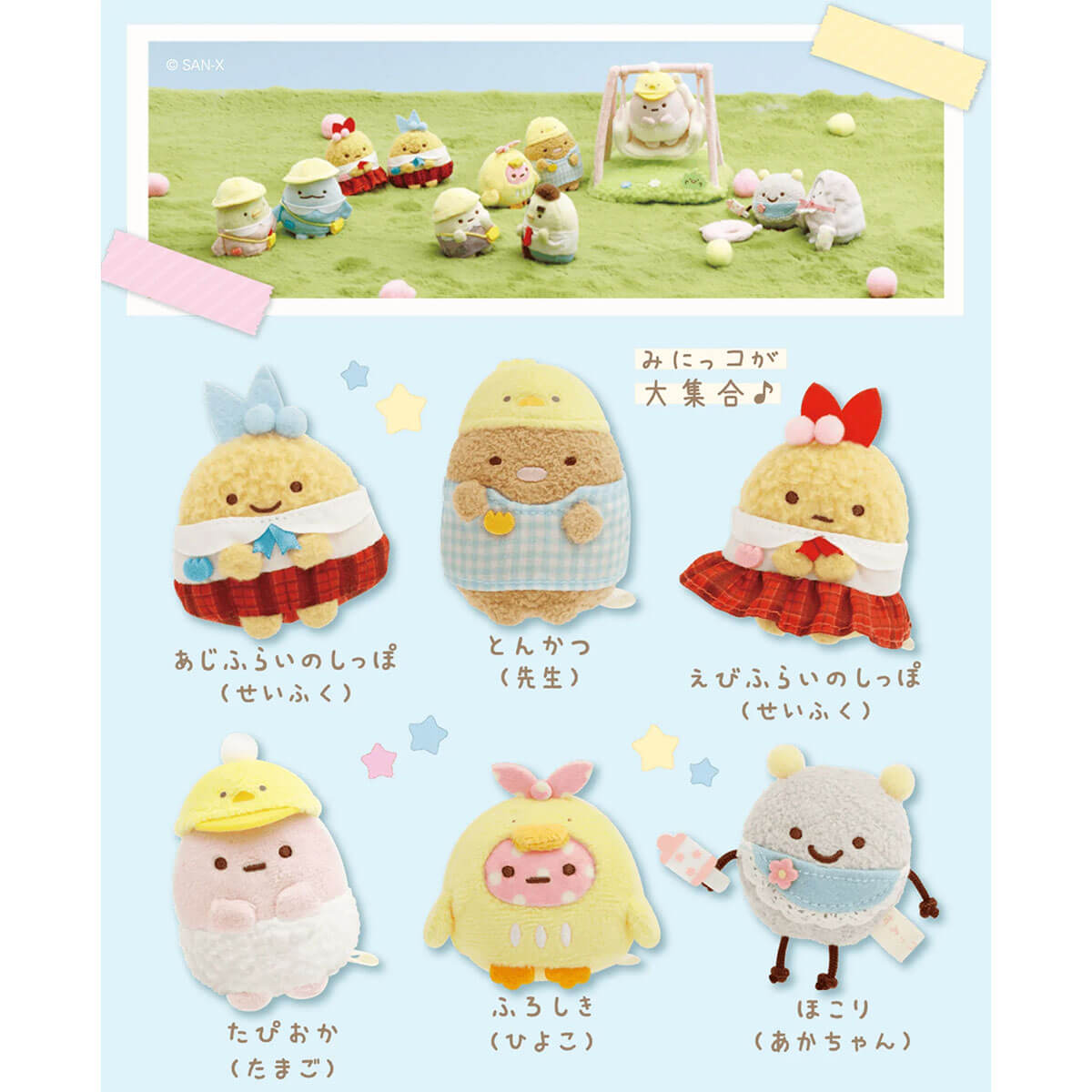 Sumikko Gurashi Daycare Series by San-X