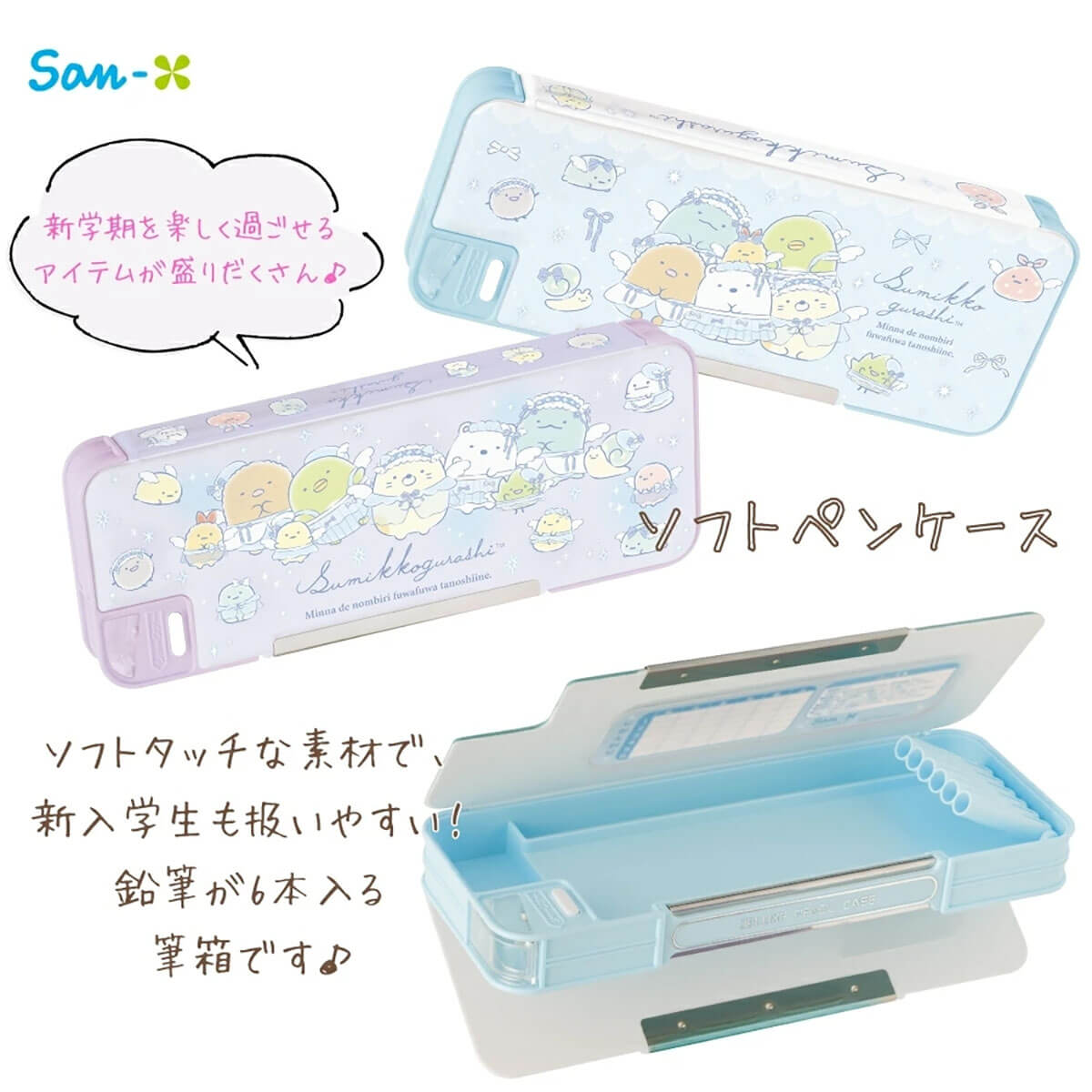 Sumikko Gurashi Deluxe Pencil Case in Lilac by San-X